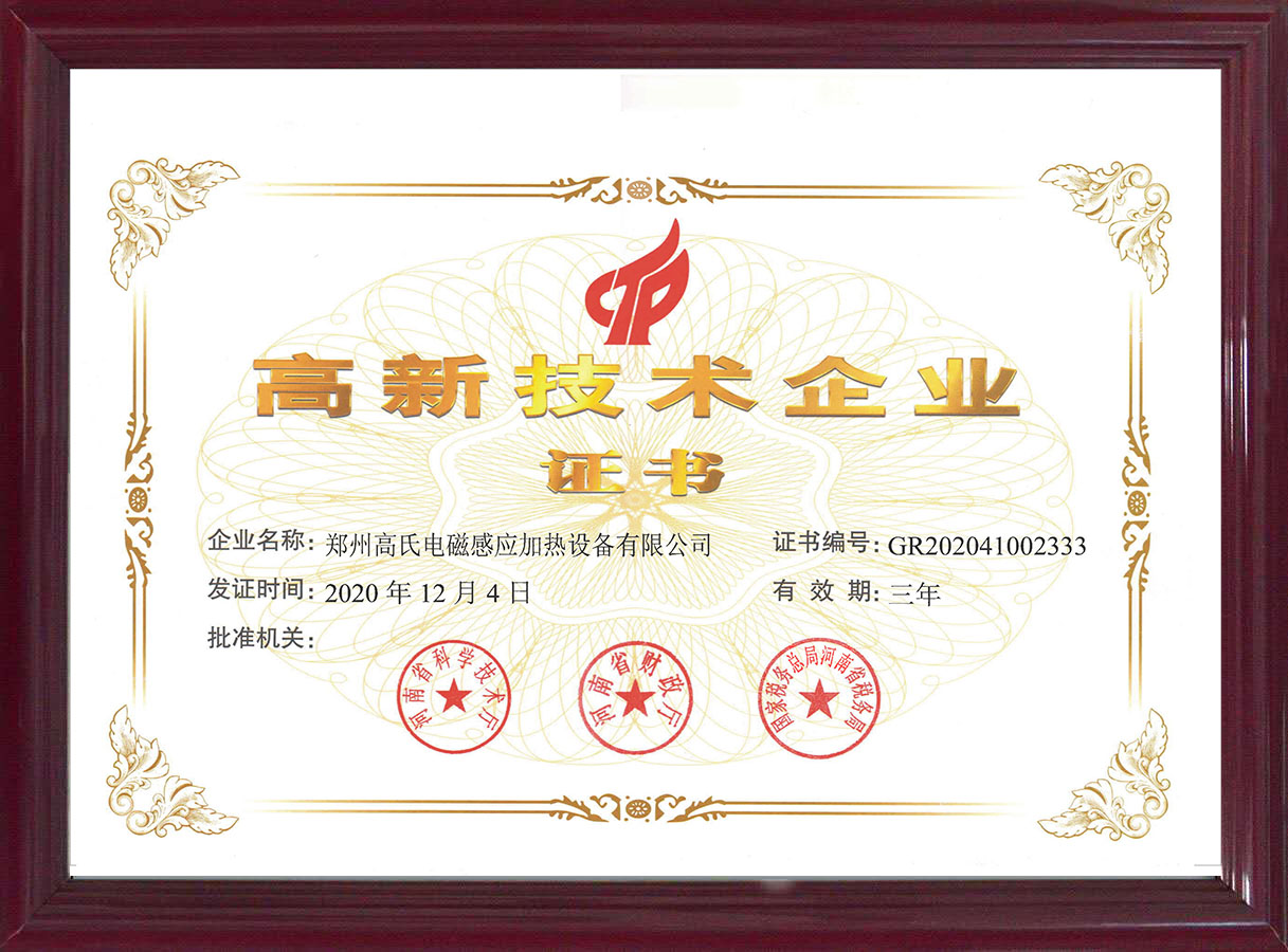 高新技术企业证书 高新技术企业证书