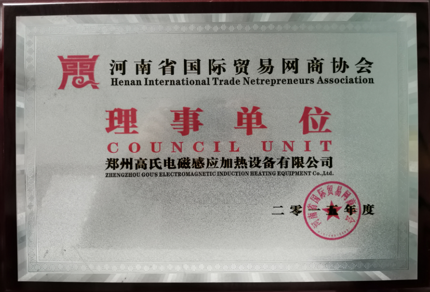 河南省国际贸易网商协会理事单位