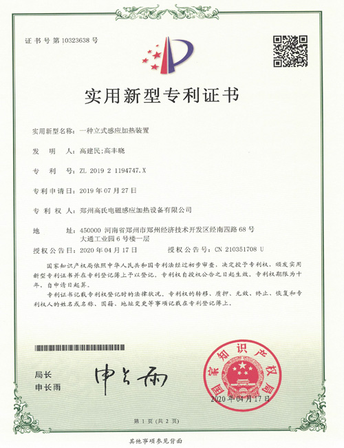 一种传动式工件自旋转感应加热装置 一种传动式工件自旋转感应加热装置