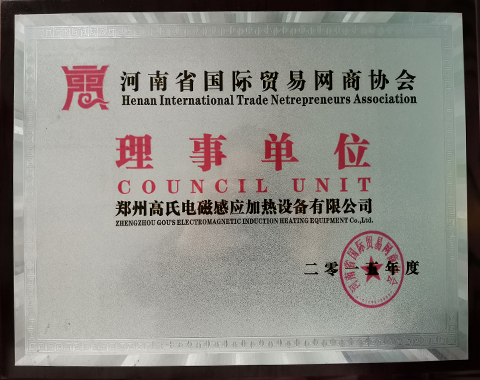 河南省国际贸易网商协会理事单位